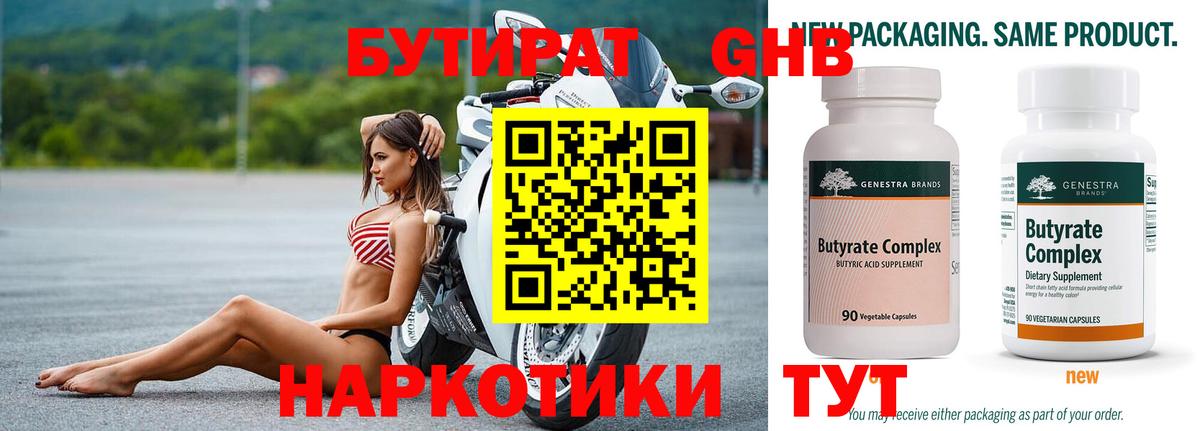 БУТИРАТ  Бутират оксана  Вход с VPN  Воскресенск 