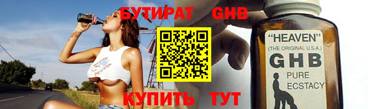 Бутират BDO 33% Воскресенск