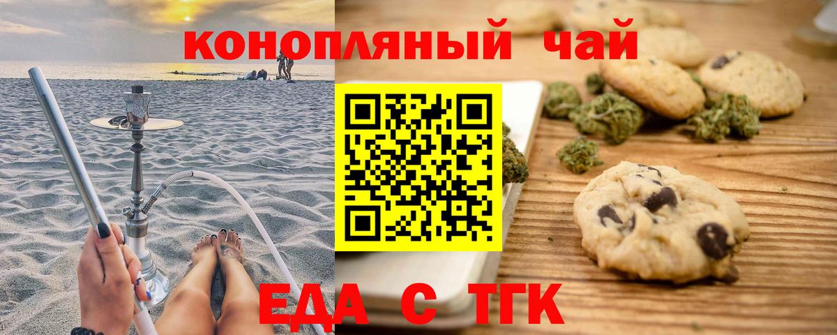 Воскресенск  Печенье с ТГК конопля  Вход с VPN 