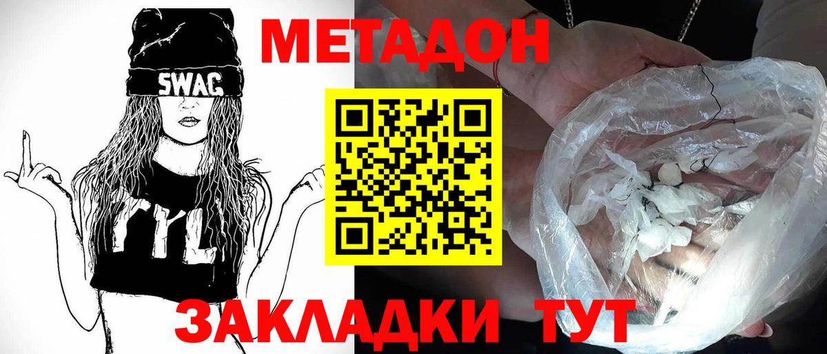 МЕТАДОН methadone  Вход с VPN  Воскресенск 