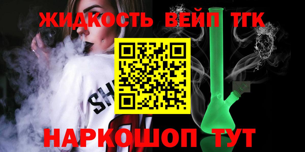 Воскресенск  ТГК вейп с тгк  ТГК THC oil  Вход с VPN 