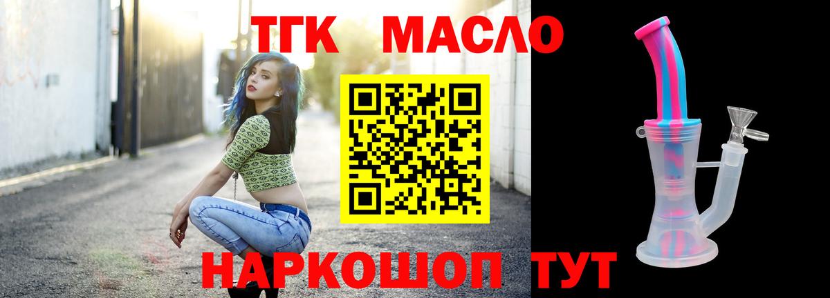 ТГК вейп с тгк Воскресенск